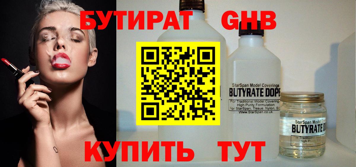 БУТИРАТ  Вход с VPN  Усинск  БУТИРАТ BDO 33% 