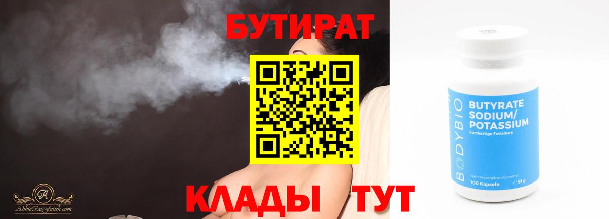 БУТИРАТ буратино Усинск