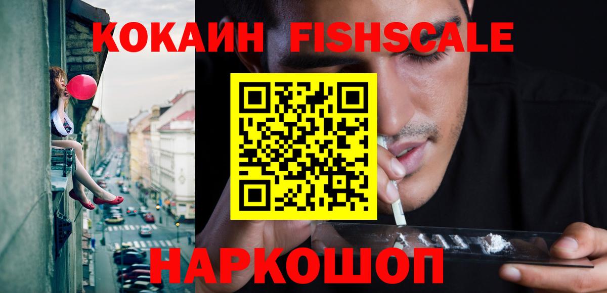 Cocaine Перу  Вход с VPN  Усинск  КОКАИН FishScale 