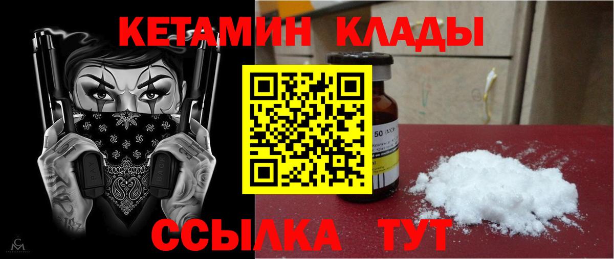КЕТАМИН VHQ  Вход с VPN  Усинск 